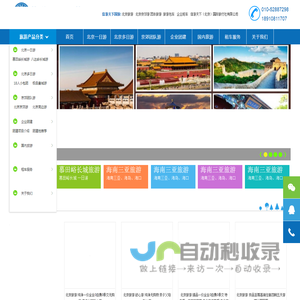 北京信游天下国旅-北京地接旅游-京郊旅游-国内游-旅游包车
