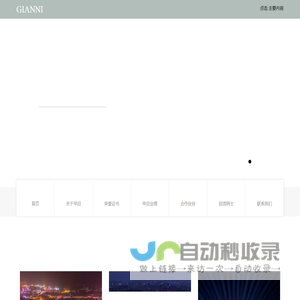北京甲尼国际照明工程有限公司