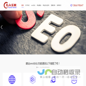 seo优化|甄选友山互联seo优化