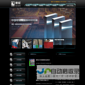 高品质专业模具钢材供应商 - 德松模具钢材有限公司