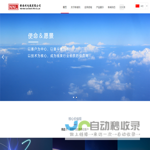新南利电线有限公司