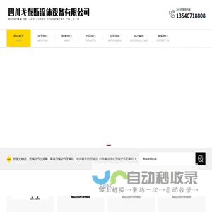 四川戈泰斯流体设备有限公司
