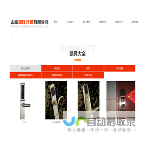 太原邓氏开锁有限公司