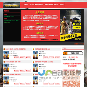 绝地求生辅助_绝地求生透视_最稳定最安全的绝地辅助