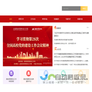 全国高校思想政治工作网