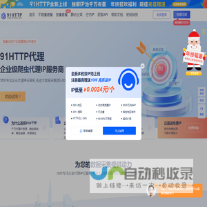 91HTTP代理-企业级HTTP代理IP定制_专注socks5动静态IP代理-91HTTP