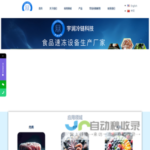 速冻机制造商 - 南通宇润冷链科技有限公司