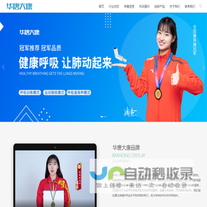 华唐大康医疗科技有限公司-呼吸训练器-呼吸震动排痰器生产厂家;