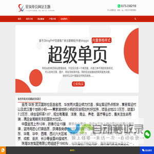 ZblogPHP单页网站模板|超级单页|seo单页