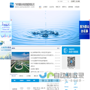 广州市番禺水务投资集团有限公司