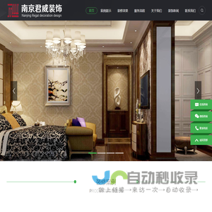 南京君威装饰设计工程有限公司