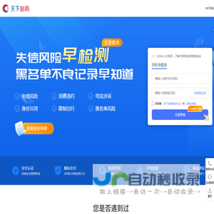 天下信用-查个人-查证书-查信用-查涉案涉诉-个人信息查询系统
