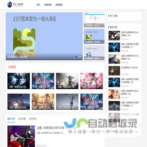 分享游戏攻略_最新游戏资讯_实用游戏秘籍_可浩卜游戏网