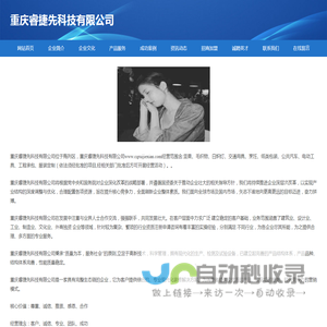 重庆睿捷先科技有限公司