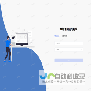 晚风到家后台管理系统