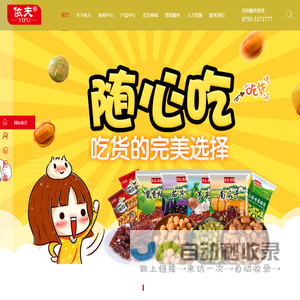 江西依夫食品有限公司|大众食品|炒货|地方特产小菜干