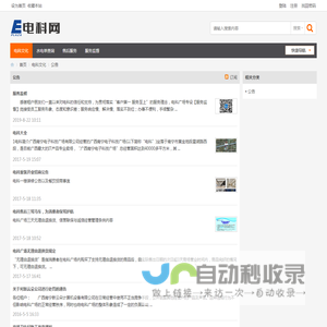 公告 -  电科网 -  Powered by Discuz!
