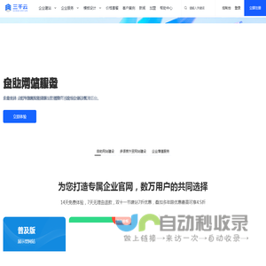 网站建设_网站设计_高端网站制作模板公司- 三千云建站