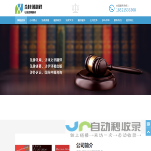 上海金律团翻译有限公司