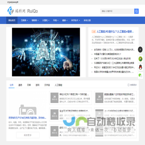 瑞科智能网-带您快速了解智能科技生活