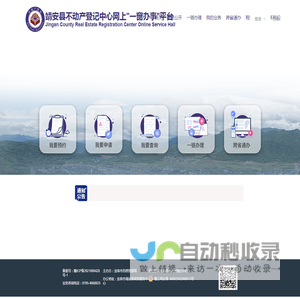 靖安县不动产登记管理系统