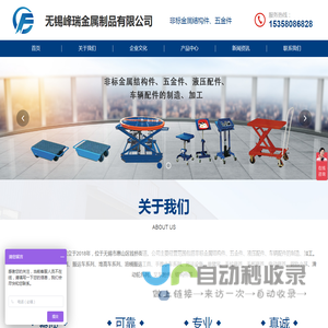 无锡峰瑞金属制品有限公司