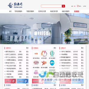 路浩网-专利申请_专利代理_商标注册_专利咨询_专利预警_法律服务_著作权登记