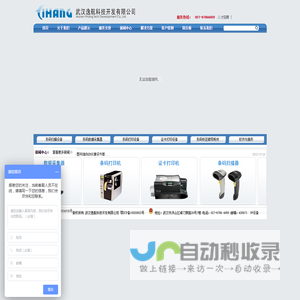 证卡打印机|证卡机|制卡机|发卡机|卡片打印机|可擦写卡打印机|热升华证卡打印机|再转印高清晰证卡打印机|证卡设备|证卡软件|色带耗材|条形码设备|扫描枪|条码打印机|条码扫描器|条形码|条码采集器|数据采集器|盘点机|条码软件|条码标签纸碳带- 武汉逸航科技开发有限公司
