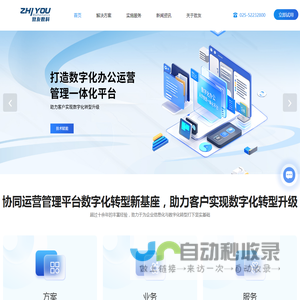 OA-协同办公系统-CRM系统-内控管理系统-项目管理系统-致友数字科技（江苏）有限公司