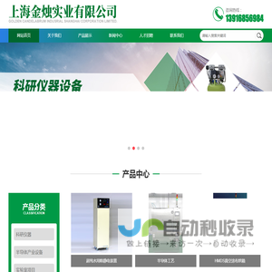 上海金烛实业有限公司