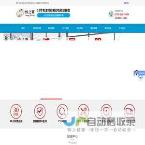 深圳市恒之辉办公设备有限公司