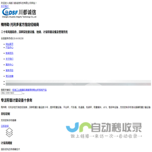 成都川都诚信科技有限公司官网
