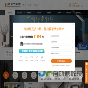 首页 – 四川惠天下装饰工程有限公司