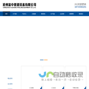 沧州富中管道设备有限公司