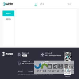 百度健康 - 你身边的健康管家