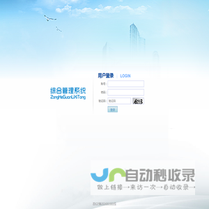 综合管理系统