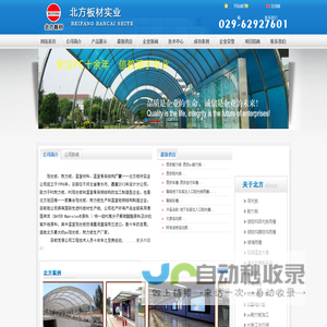 耐力板|阳光板|西安阳光板|西安耐力板|西安温室大棚|北方板材实业