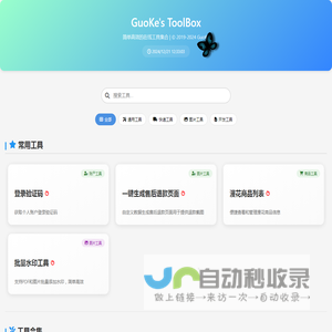 GuoKes ToolBox - 在线工具合集