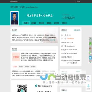 包中兴律师个人网站