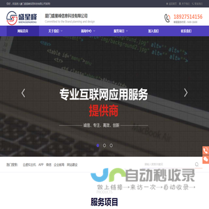 厦门盛星峰信息科技有限公司