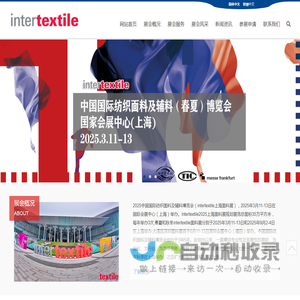 上海面辅料展|2025中国国际纺织面料及辅料博览会|2025上海面料展