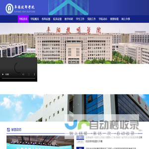 阜阳技师学院