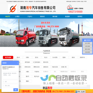 洒水车，冷藏车，垃圾车-湖南湘专汽车销售有限公司