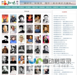 知味读书-读好书,知其味_电子书下载,txt电子书