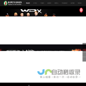莆田唐老鸭汽车影音