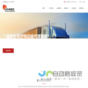 安利国际货运（上海）有限公司