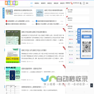 大乐说香港 - 香港身份-香港定居-香港资讯