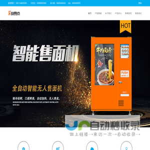 快易点自动售货机无人售卖机生产厂家自助贩卖机源头厂家