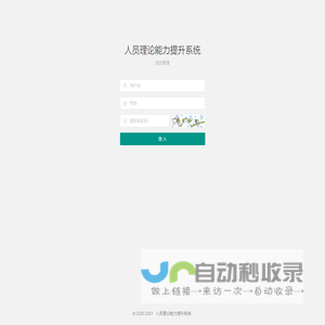 登入 - 答题系统