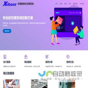 济南西博尔空调系统 - 济南西博尔-空调控制专家